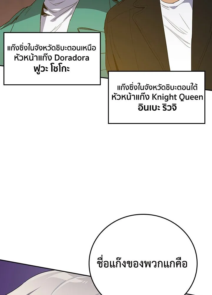 นักเลงกระจอกย้อนเวลามาทวงแค้น ตอนที่ 42 รูปที่ 122