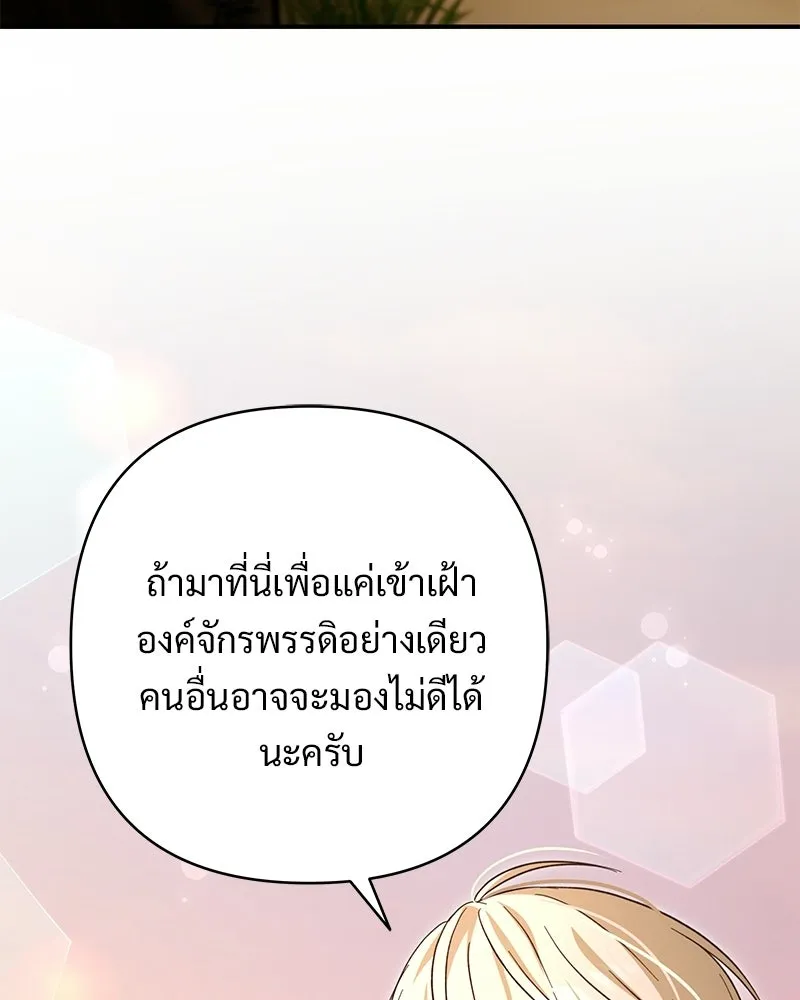 เจ้าสาวแกรนด์ดยุกปีศาจ ตอนที่ 26 รูปที่ 10
