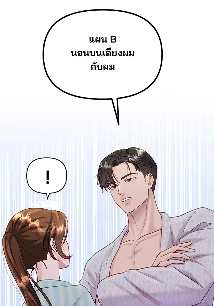 คู่มือคว้าหัวใจนายตัวร้าย ตอนที่ 33 รูปที่ 22