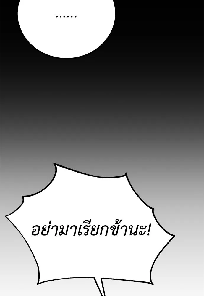 ไอ้เพลเยอร์นั่น ฉันฆ่ามันเอง ตอนที่ 58 รูปที่ 143