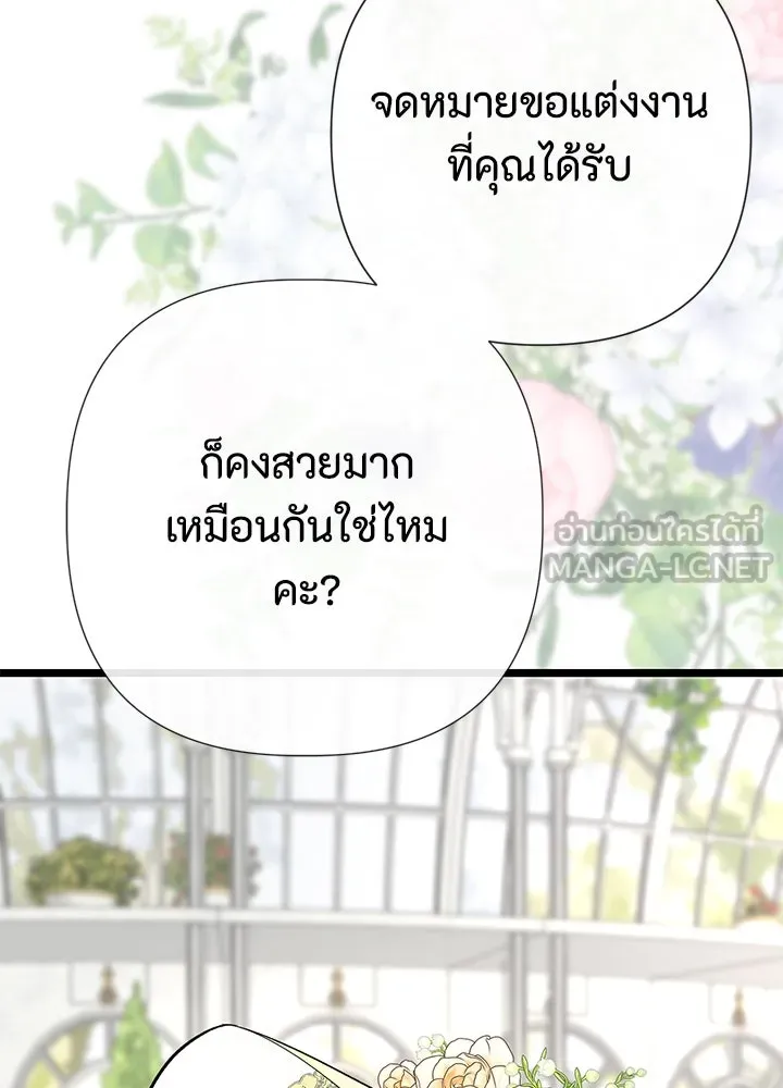 องค์ชายผู้อื้อฉาว ตอนที่ 49 รูปที่ 87