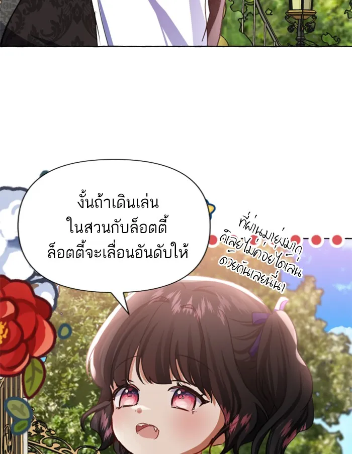บุตรสาวของดยุกปีศาจ ตอนที่ 11 รูปที่ 110