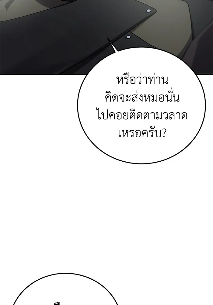 ยอดนักดาบผู้โอบอุ้มดารา ตอนที่ 86 รูปที่ 62