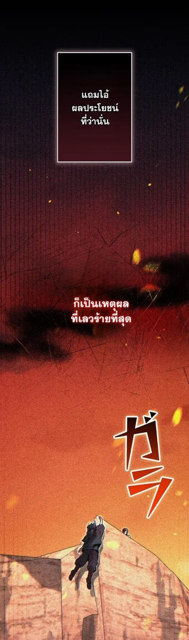 I Became a Cheat-Level Skill Thief ราช_นจอมโจรปล_นสก_ลเทพ ตอนที่ ตอนที่ 9 รูปที่ 5