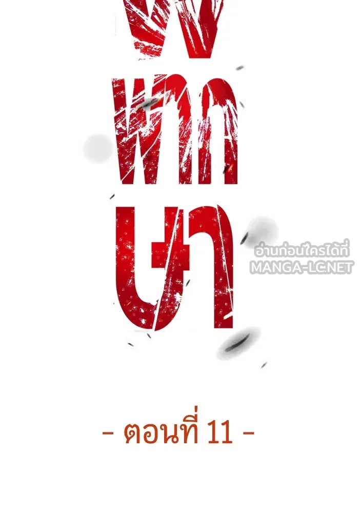 มือพิพากษา ตอนที่ 11 รูปที่ 66