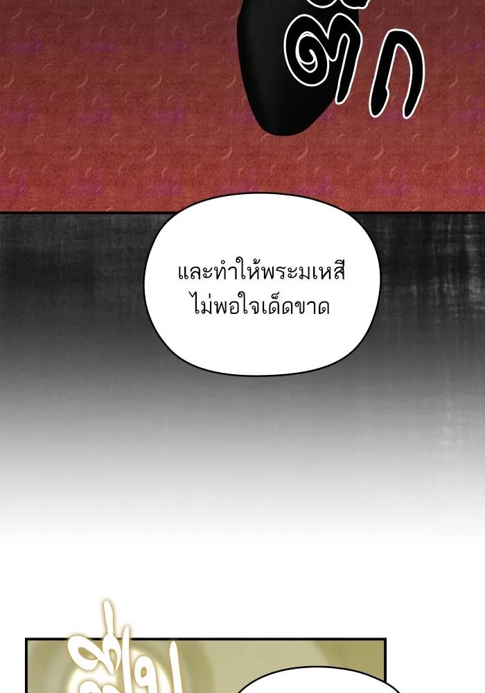 บุตรสาวของดยุกปีศาจ ตอนที่ 155 รูปที่ 61