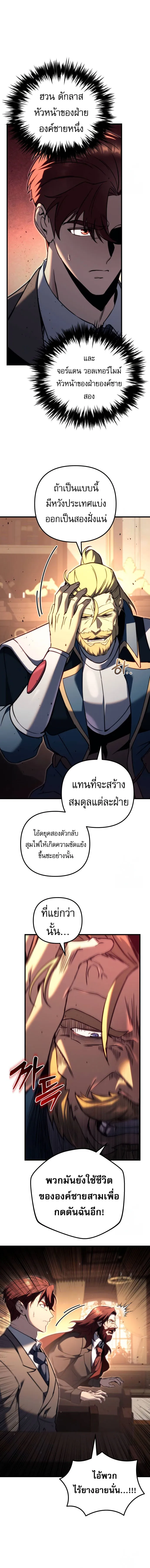 Regressor of the Fallen family ตอนที่ ตอนที่ 67 รูปที่ 7