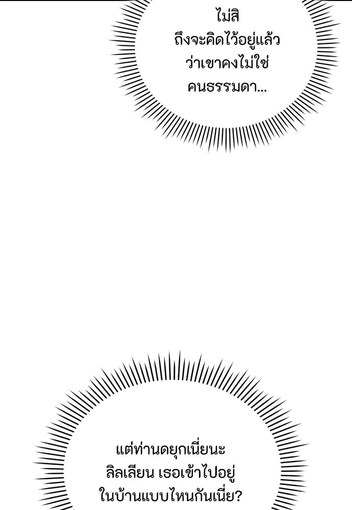 ลูกสาวตัวปลอมของท่านดยุก ตอนที่ 24 รูปที่ 41