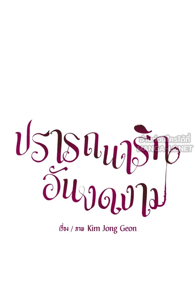 ปรารถนารักอันงดงาม ตอนที่ 64 รูปที่ 33
