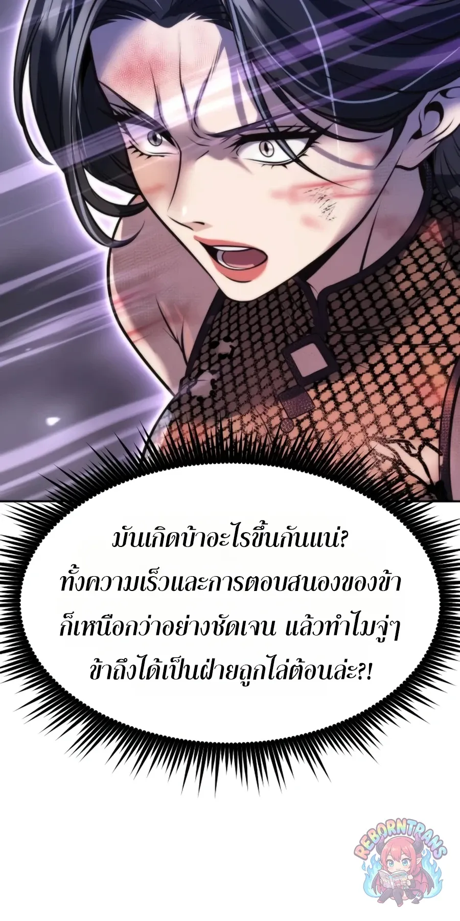 Chronicles of the Demon Faction ตำนานการเก_ดใหม_ในล_ทธ_มาร ตอนที่ ตอนที่ 170 รูปที่ 68