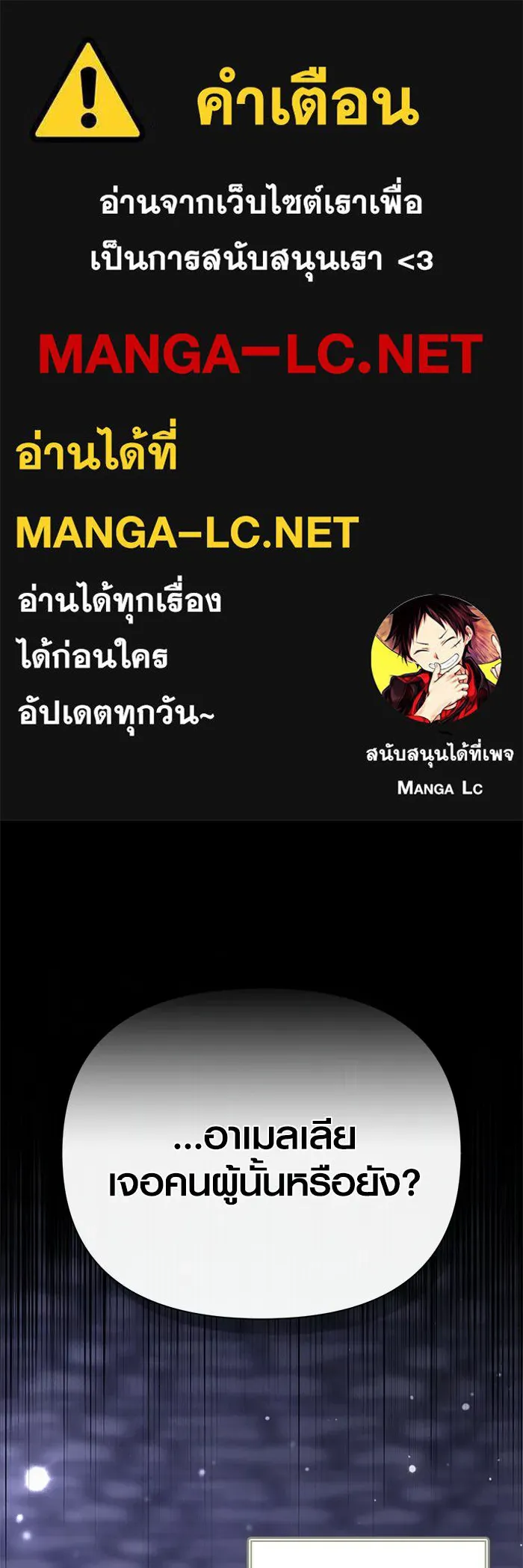 เอาชีวิตรอดในเกมฉบับคนเถื่อน ตอนที่ 134 ยาวแต่ก็แสนสั้น รูปที่ 1