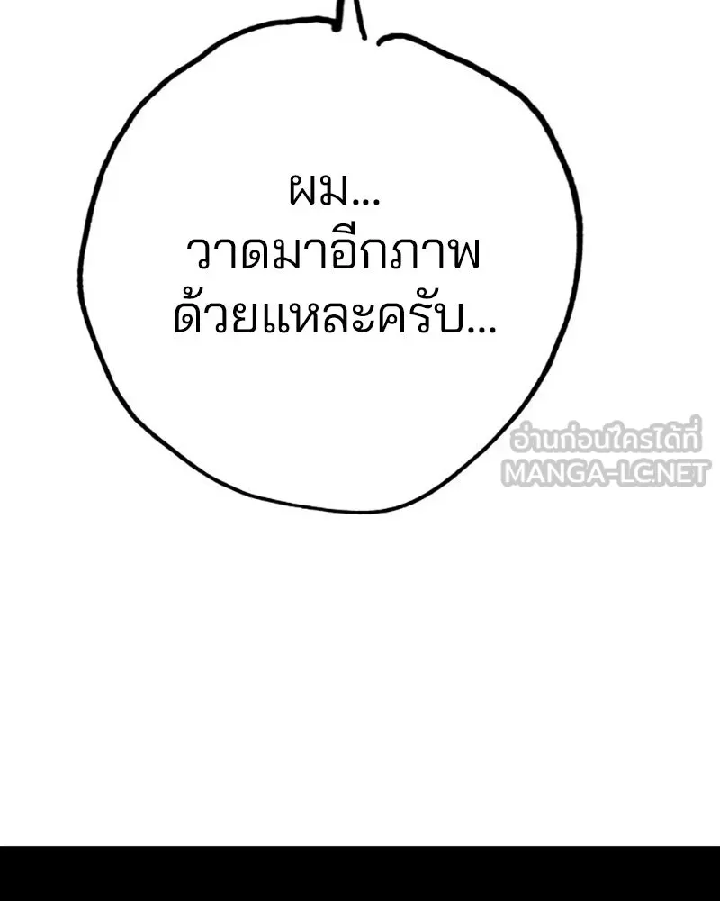 Player ตอนที่ 224 (จบซีซัน) รูปที่ 195