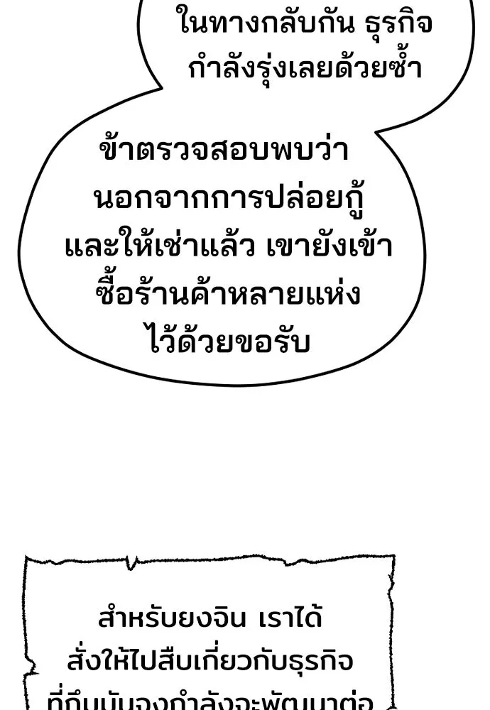 เส้นทางสู่เทพมาร ตอนที่ 58 รูปที่ 200