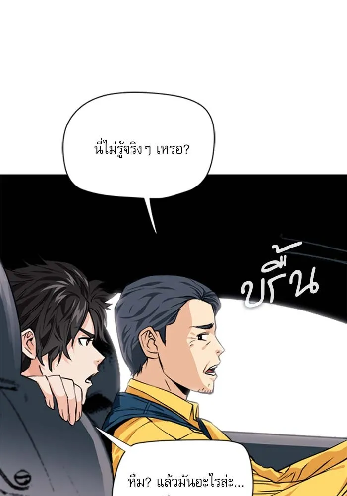 ดรูอิดแห่งสถานีโซล ตอนที่ 5 รูปที่ 79