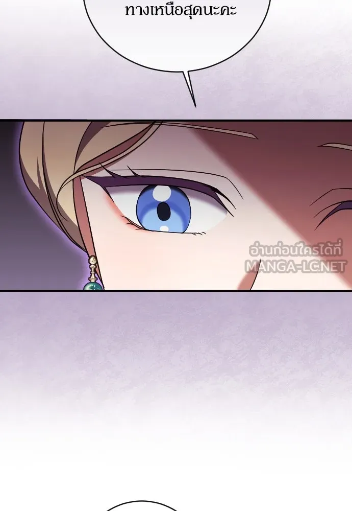 หมาป่าคู่เคียงบัลลังก์ ตอนที่ 42 รูปที่ 75