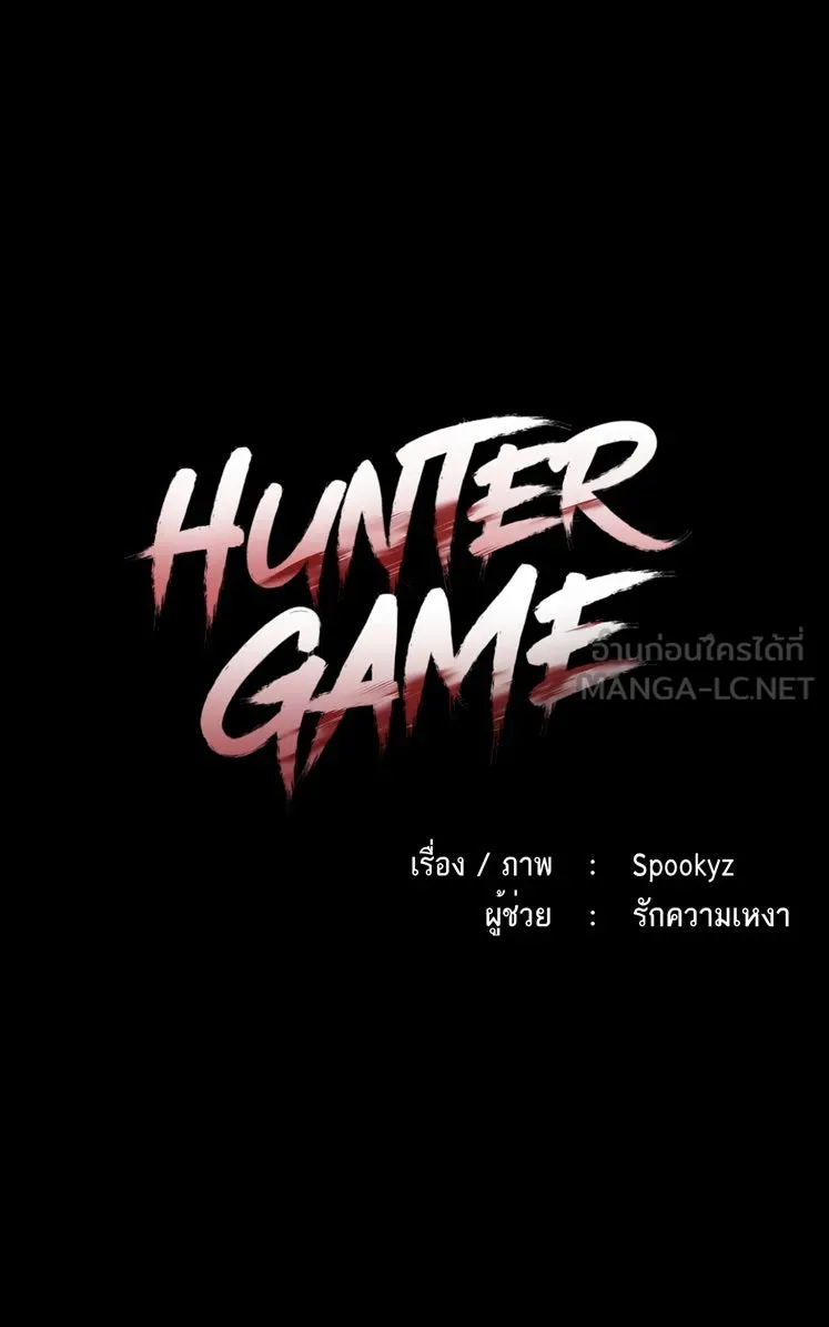 Hunter Game ตอนที่ 85  ที่อยากปกป้องไว้ รูปที่ 6