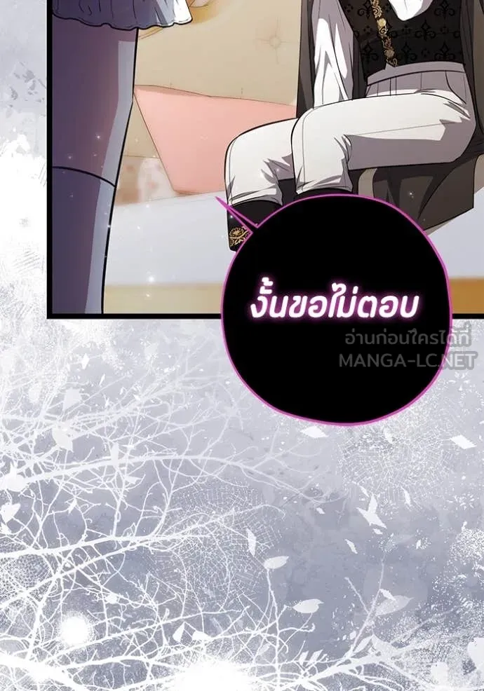 ป๊ะป๋าขา หนูลาแล้ว ตอนที่ 66 รูปที่ 38