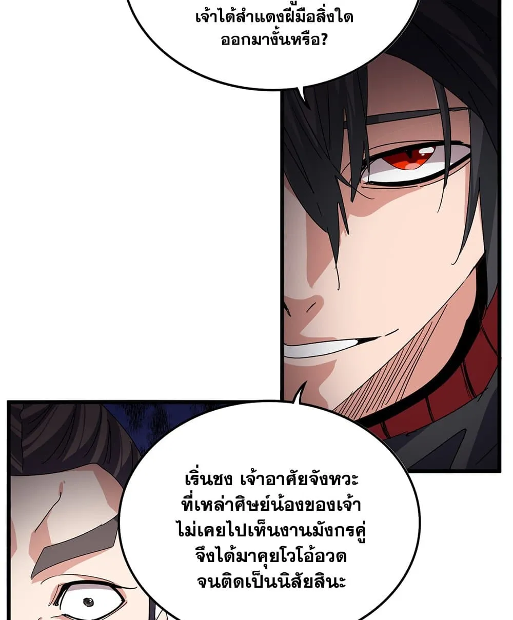 Magic Emperor ราชาจอมเวทย_ ตอนที่ ตอนที่ 862 รูปที่ 48