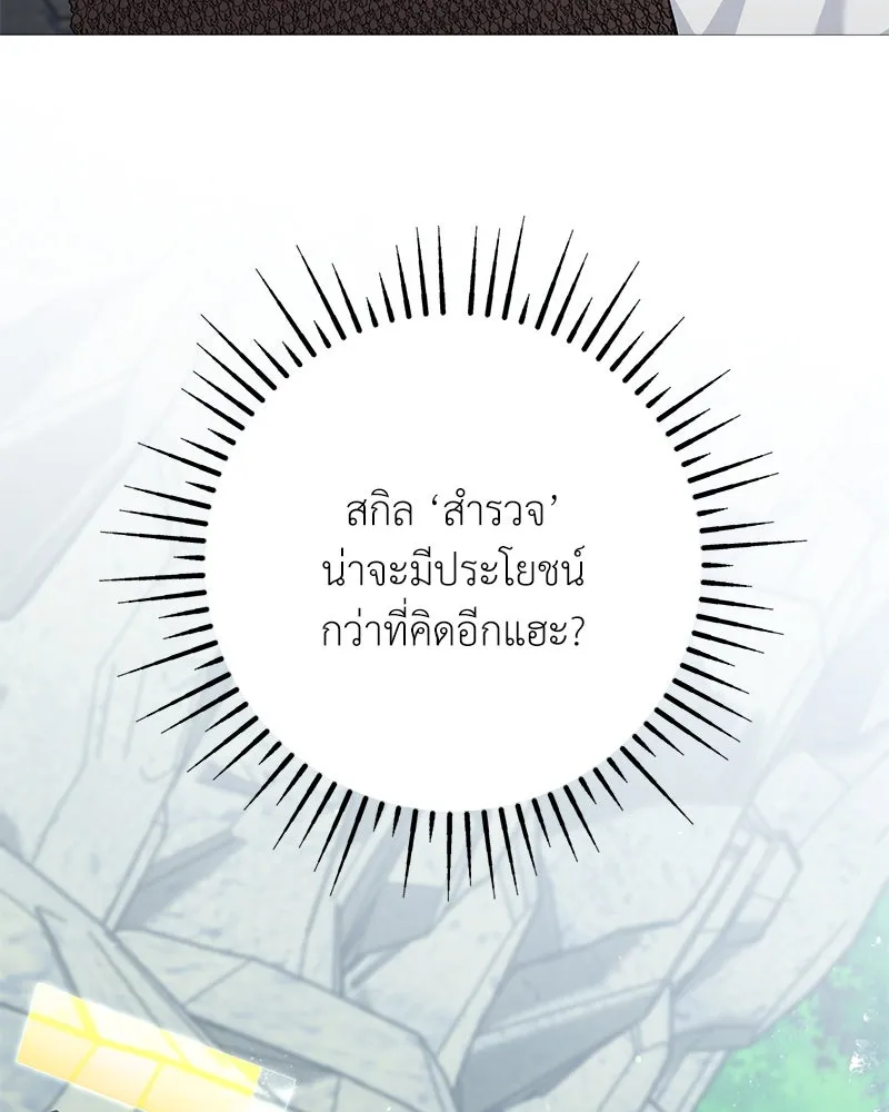 คนสวนโลกฮันเตอร์ ตอนที่ 29 รูปที่ 67