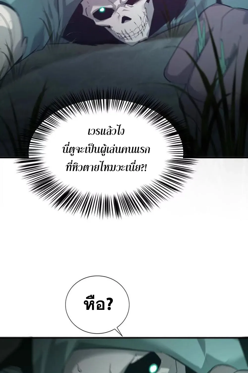 Unparalleled in the Online Gaming World ยอดคน ณ โลกออนไลน_ ตอนที่ ตอนที่ 24 รูปที่ 32