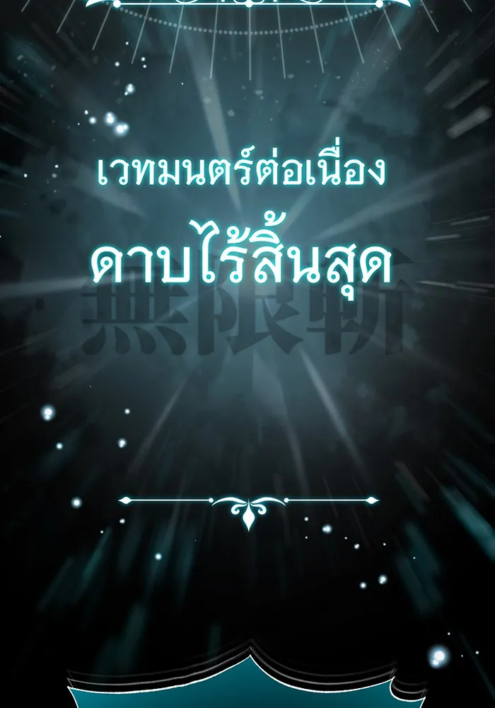 จอมเวทเกิดใหม่ในรอบ 66666 ปี ตอนที่ 97 รูปที่ 50