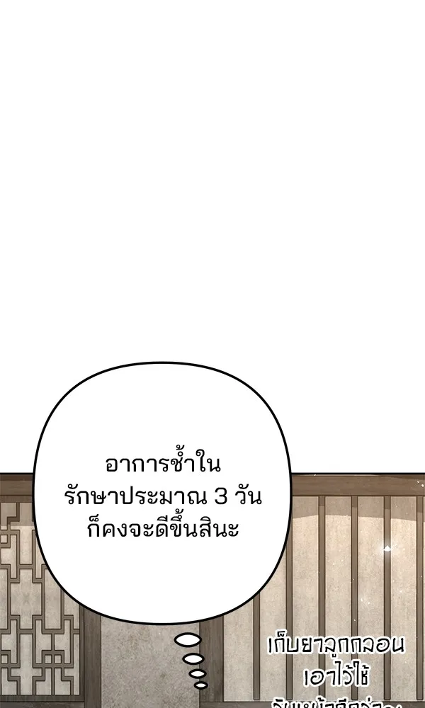 พอแล้วขันที อยากมีเจ้าโลก ตอนที่ 19 รูปที่ 77