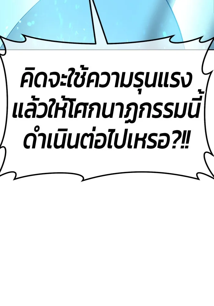 +99 ท่อนไม้พร้อมบวก ตอนที่ 58 ดิเมนชันอีตเตอร์ (6) รูปที่ 211