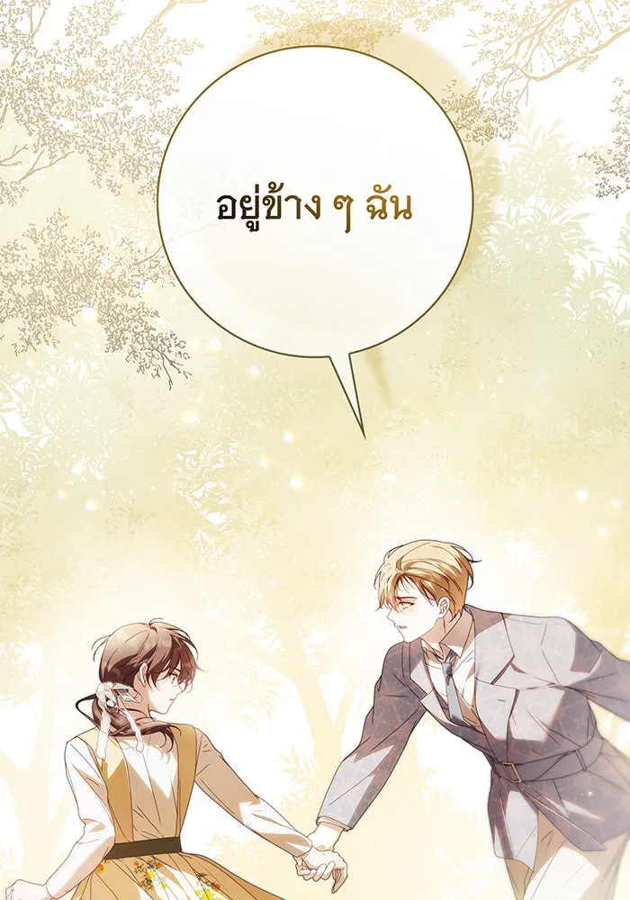 สาว(ลับ)ใช้ของท่านเคานต์ตาบอด ตอนที่ 27 รูปที่ 86