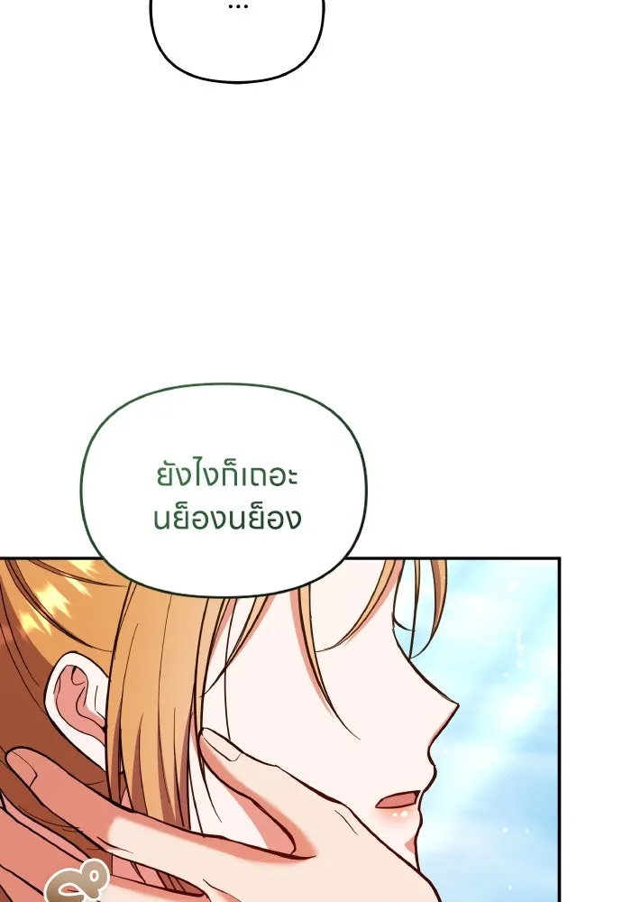 ข้าเนี่ยนะเป็นพระสนม ตอนที่ 133 ด้วยกันหรือแยกกัน รูปที่ 25