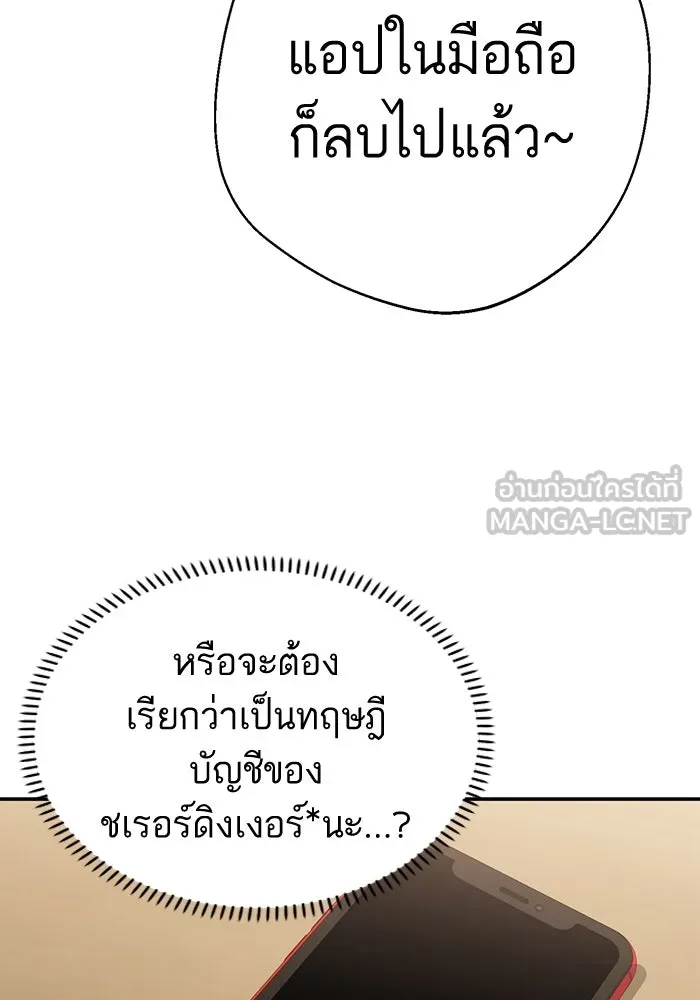 โชคชะตานำพารัก ตอนที่ 38 มดกับตั๊กแตน รูปที่ 117