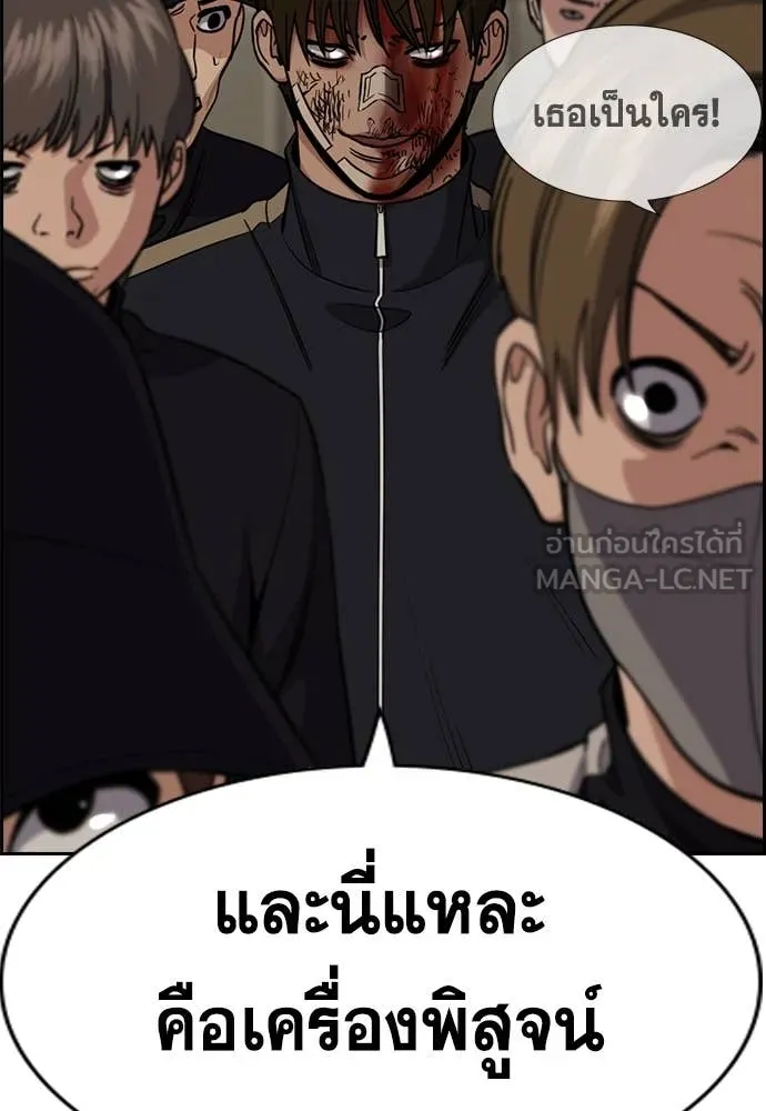 การศึกษาที่แท้จริง ตอนที่ 213 รูปที่ 16