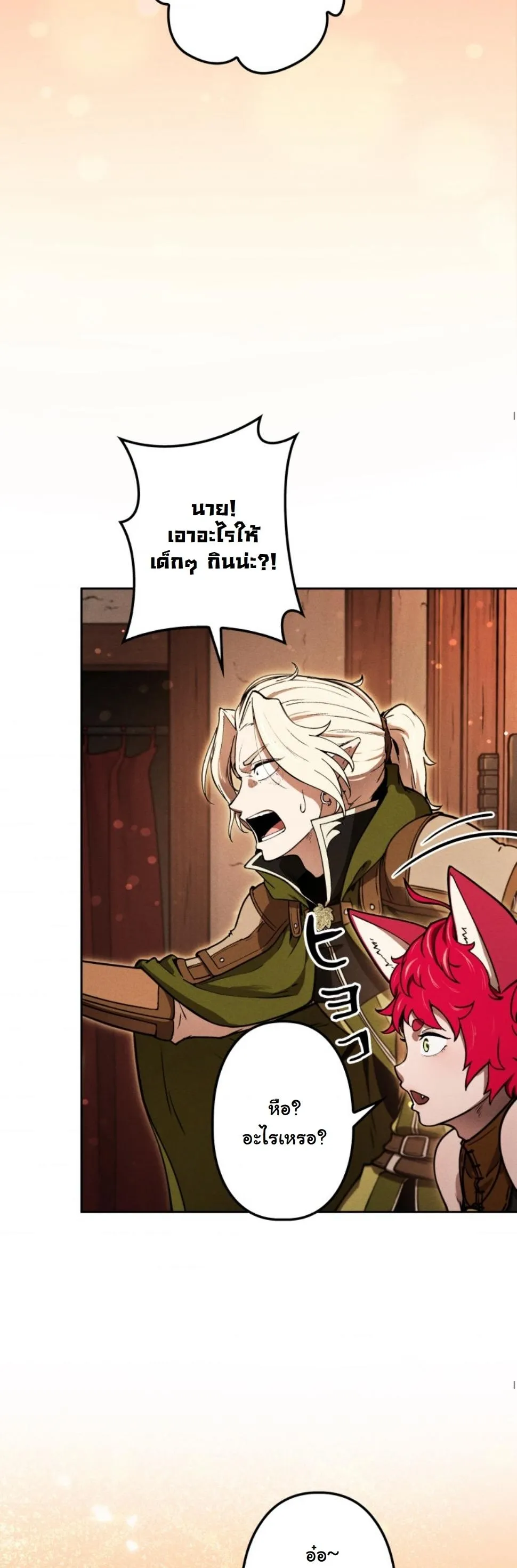 Dungeon Gourmet อ_ศว_นเป_บพ_สดาร เปล_ยนม_งกรให_เป_นเมน_เด_ด ตอนที่ ตอนที่ 15 รูปที่ 5