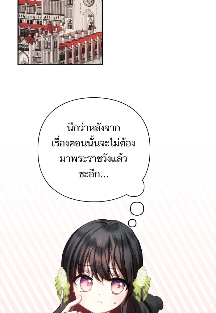 บุตรสาวของดยุกปีศาจ ตอนที่ 68 รูปที่ 2