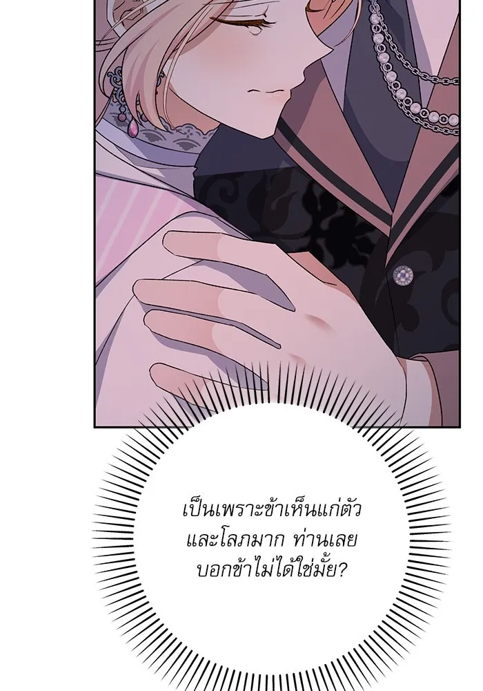 เกิดใหม่คราวนี้ ขอเป็นคนดีดูสักครั้ง ตอนที่ 77 รูปที่ 59