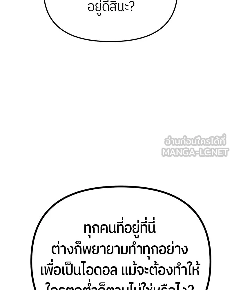 ย้อนเวลามาเป็นมักเน่ ตอนที่ 13 รูปที่ 75