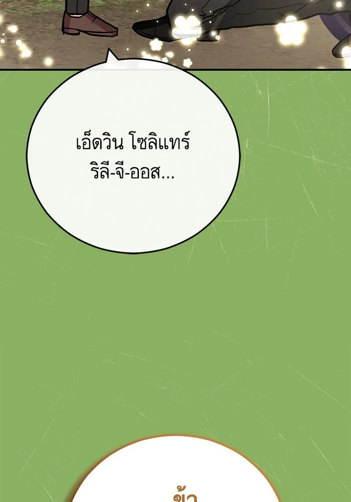 บุตรีดยุกขอไม่แต่งงานbrกับหนุ่มในฝัน ตอนที่ 103 รูปที่ 137