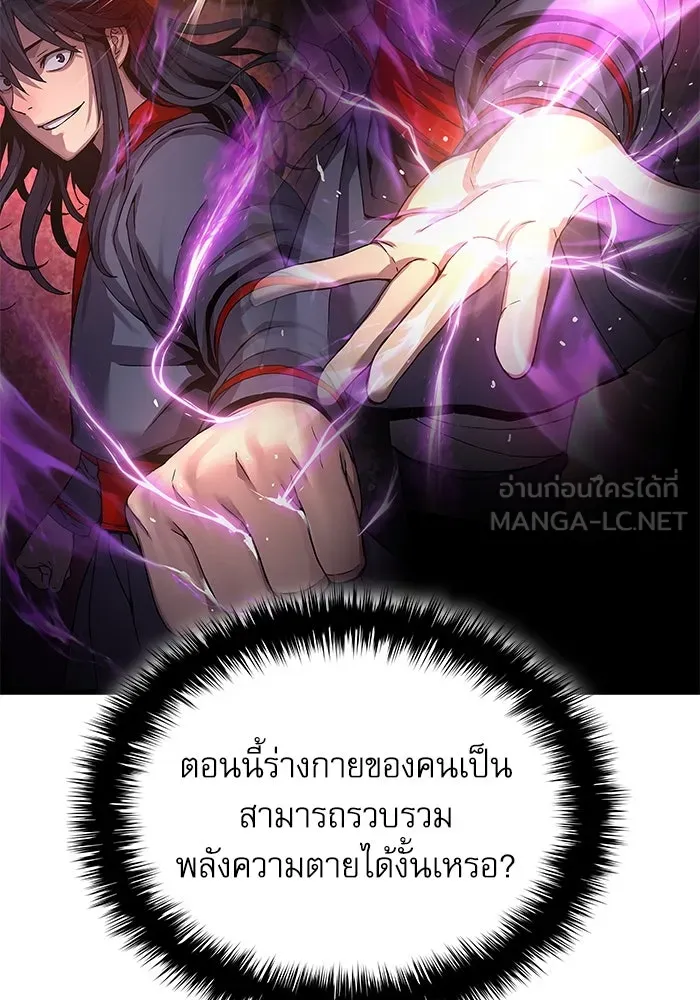 ลับลางลวง ตอนที่ 20 พลังของความตาย (2) รูปที่ 123