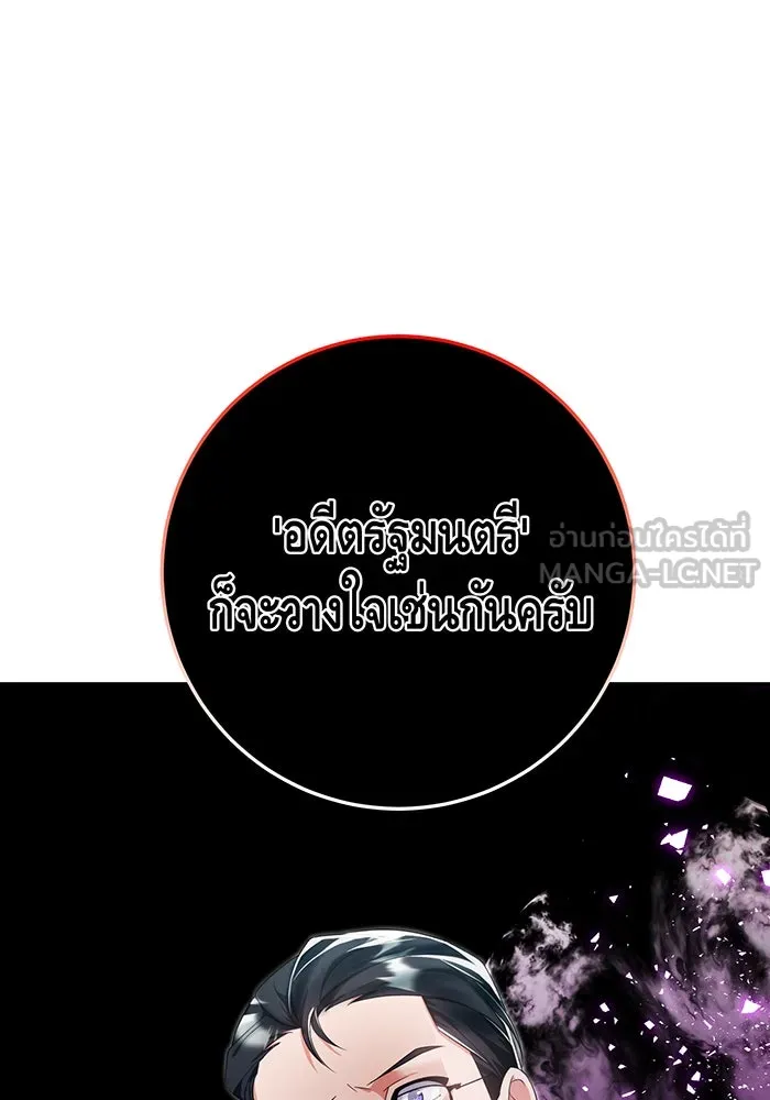 นางร้ายที่ไหนจะมีคุณธรรม ตอนที่ 74 รูปที่ 9