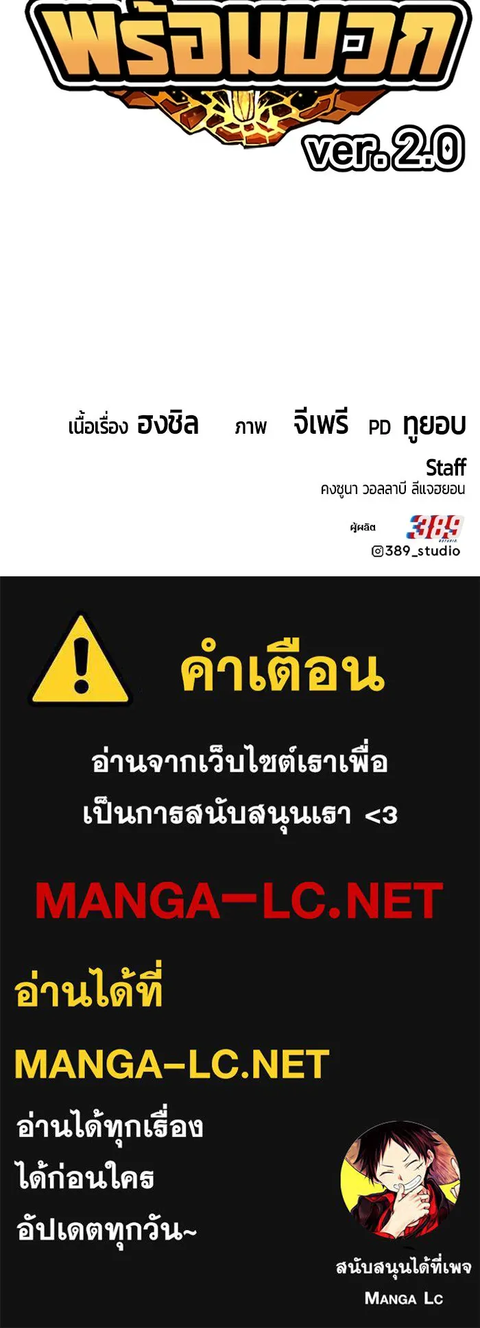 +99 ท่อนไม้พร้อมบวก ตอนที่ 42 ผู้เข้าชิง (2) รูปที่ 420