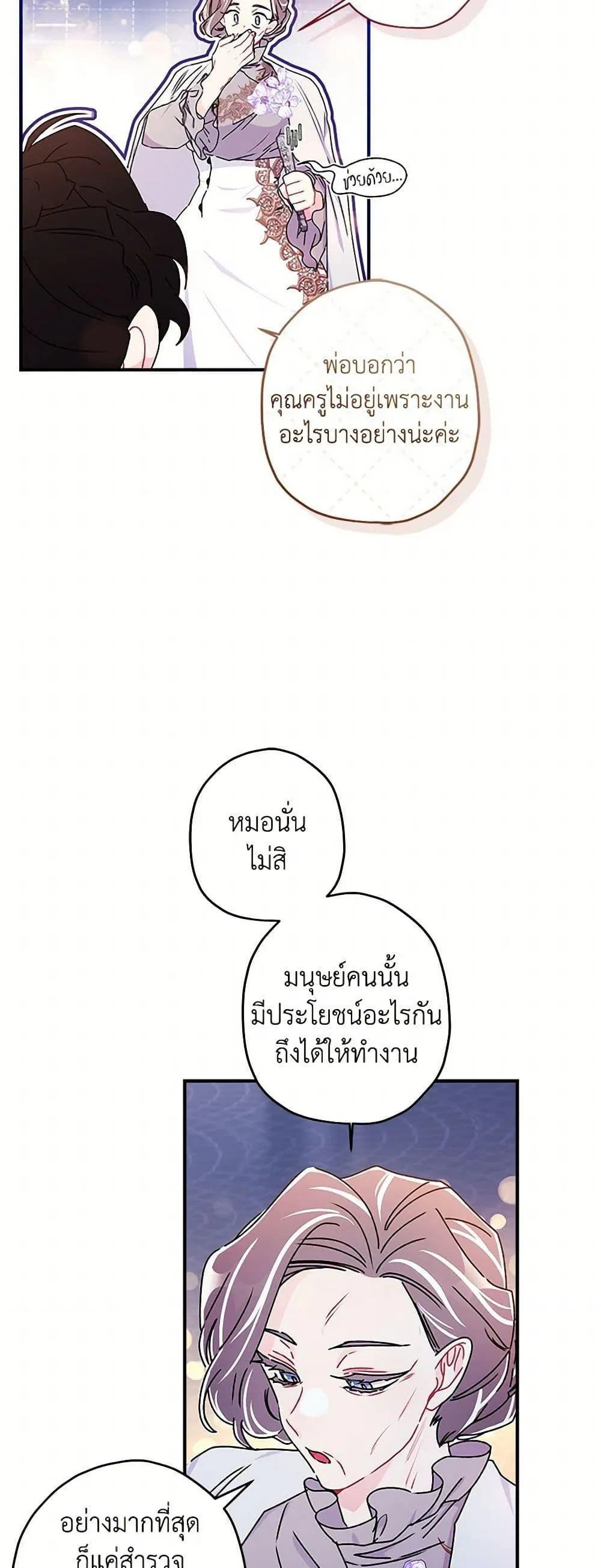 I Became the Male Lead_s Adopted Daughter ฉ_นกลายเป_นล_กสาวบ_ญธรรมของท_านดย_ก ตอนที่ ตอนที่ 123 รูปที่ 14