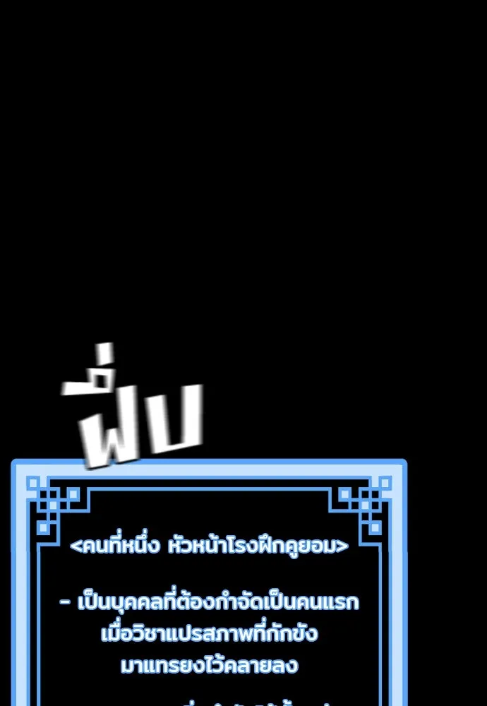 เส้นทางสู่เทพมาร ตอนที่ 97 รูปที่ 88