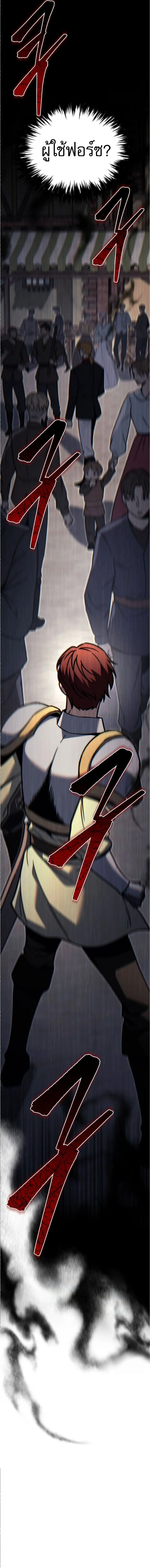 Regressor of the Fallen family ตอนที่ ตอนที่ 89 รูปที่ 17