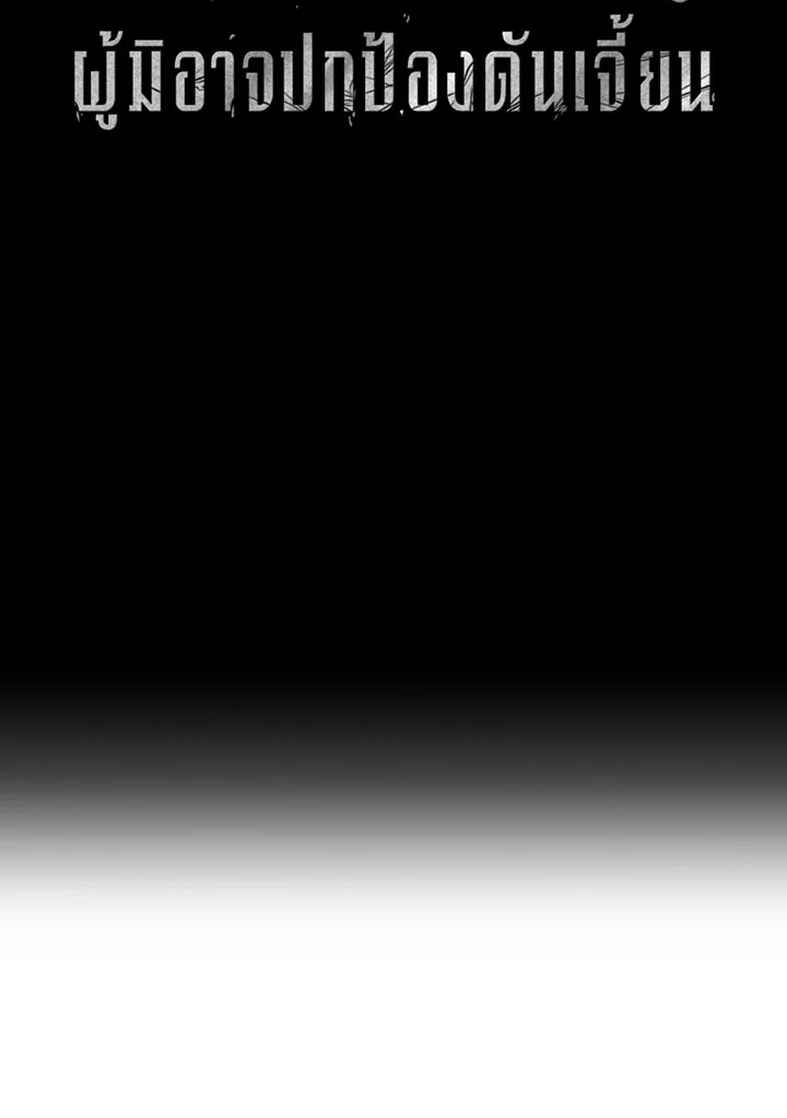 พลทหารโครงกระดูกผู้ม ตอนที่ 80 รูปที่ 27