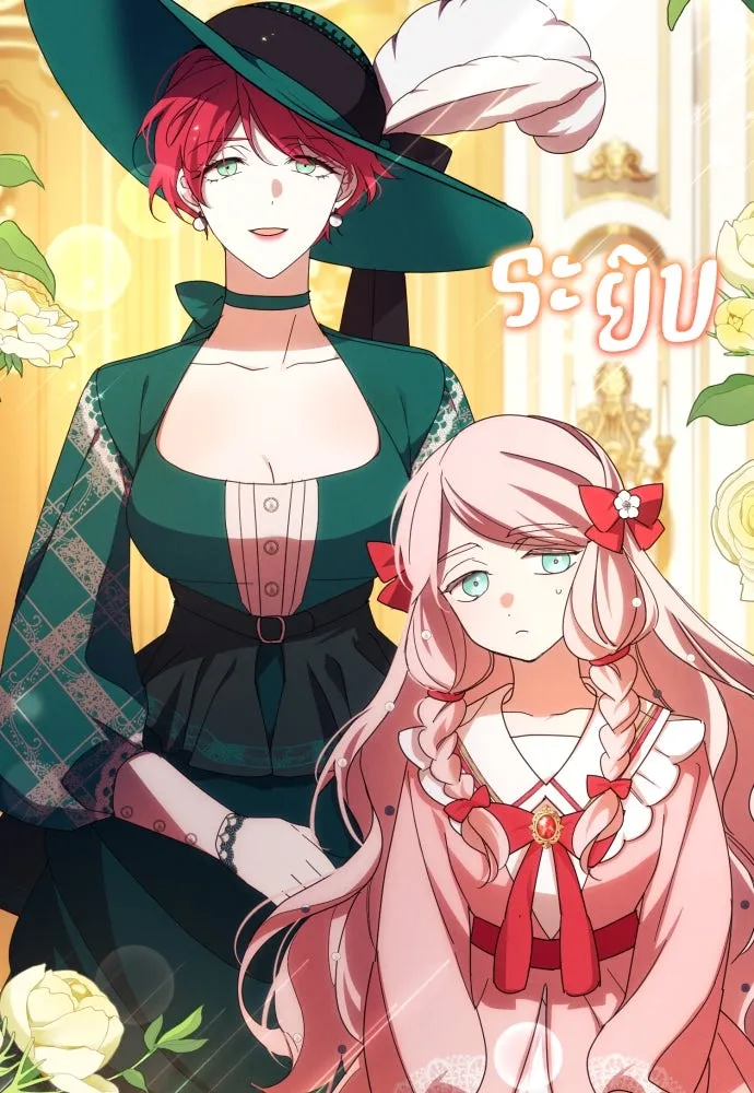 ฉันจะจีบท่านดยุกแดนเหนือ ตอนที่ 31 รูปที่ 68