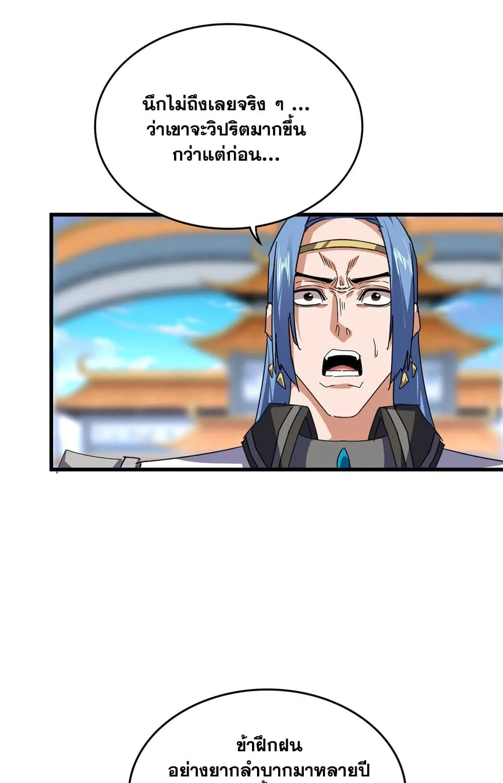 Magic Emperor ราชาจอมเวทย_ ตอนที่ ตอนที่ 685 รูปที่ 14