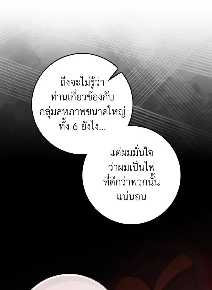 Max Level Player ตอนที่ ตอนที่ 94 รูปที่ 21