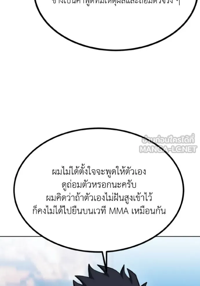 ราชาแห่งอ็อกทากอน ตอนที่ 141 รูปที่ 42