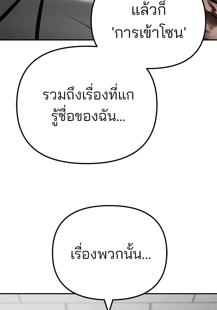 เลวฟาดเลว ตอนที่ 83 รูปที่ 241