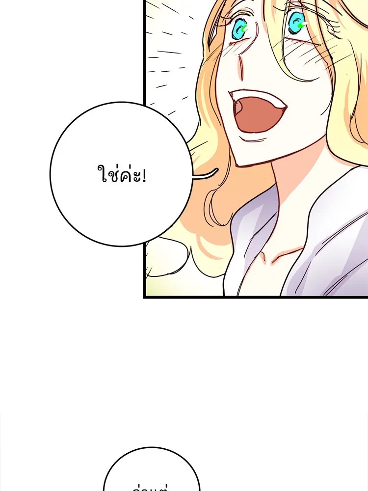 Bring the Love ตอนที่ 51 รูปที่ 80