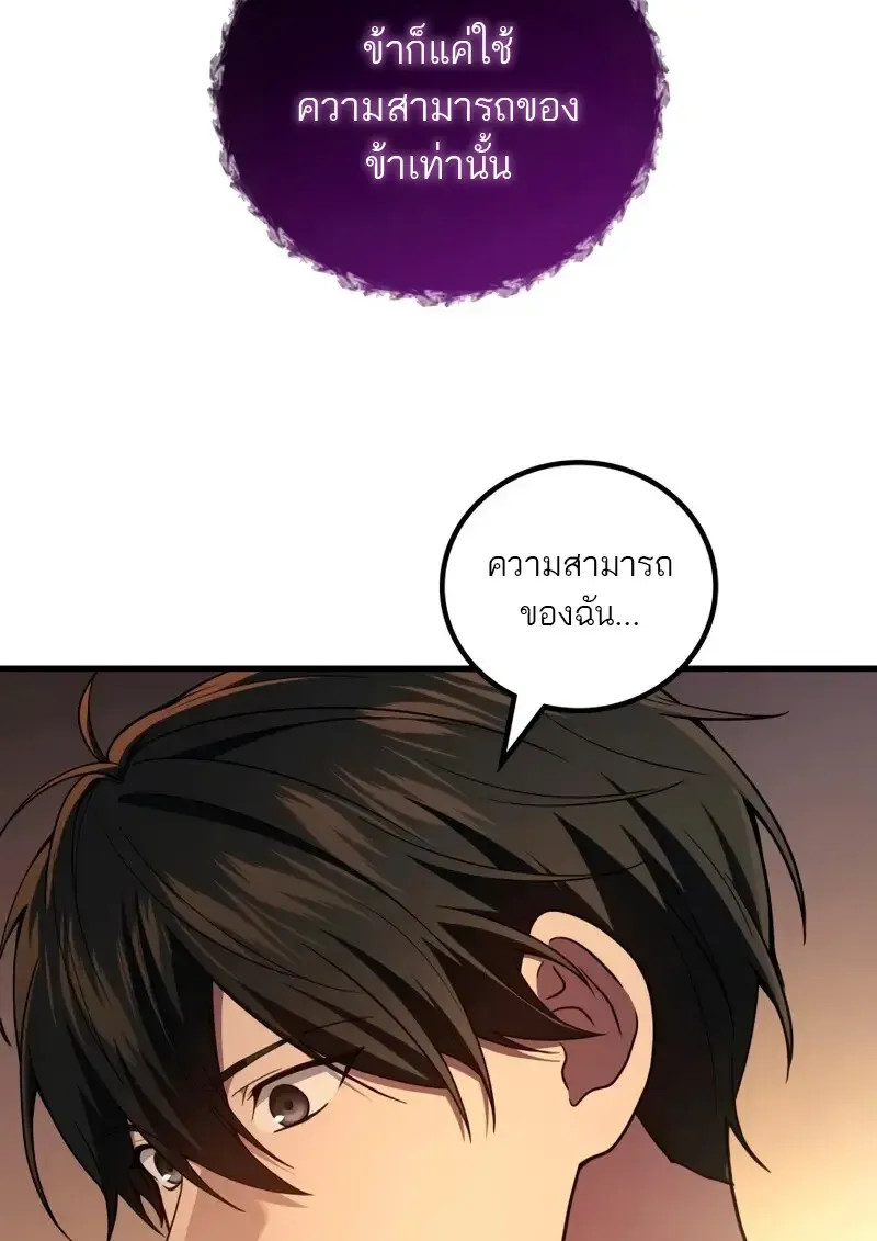 The Martial God Who Regressed Back to Level 2 ตอนที่ ตอนที่ 109 รูปที่ 79